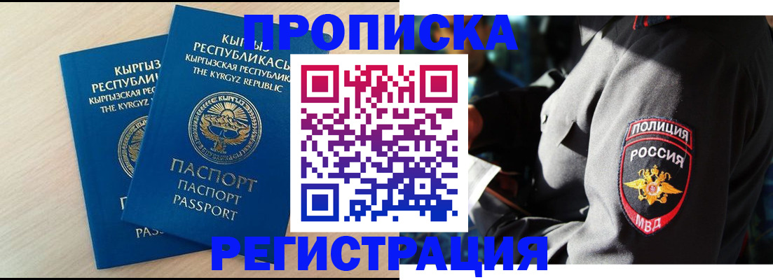 прописка для школы в Новом Уренгое