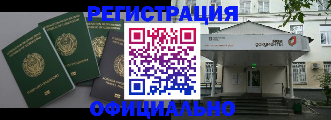 прописка 2025 в Новом Уренгое